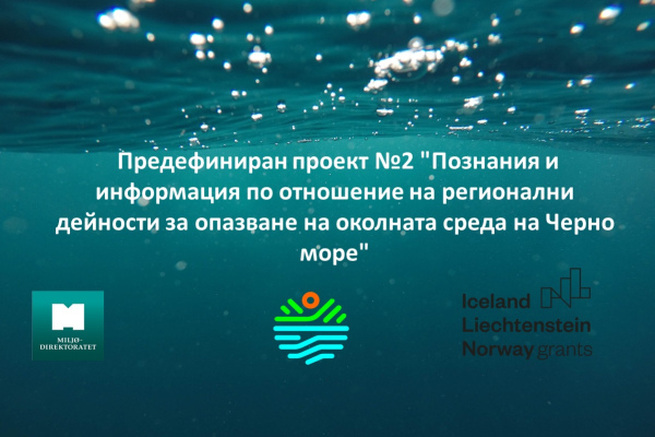 Obyavyavane Na Procedura Za Predefiniran Proekt 2 Poznaniya I Informaciya Po Otnoshenie Na Regionalni Dejnosti Za Opazvane Na Okolnata Sreda Na Cherno More Po Programa Opazvane Na Okolnata Sreda I Klimatichni Promeni