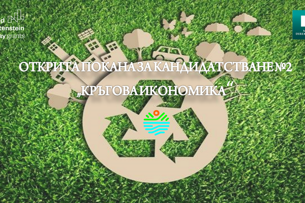 Otkrita Pokana Za Kandidatstvane 2 Krgova Ikonomika Po Rezultat 3 Podobreno Izpolzvane Na Resursite Na Obshinsko Nivo Krgova Ikonomika Norway Grants Eea Grants