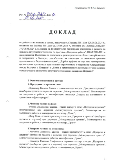 Доклад