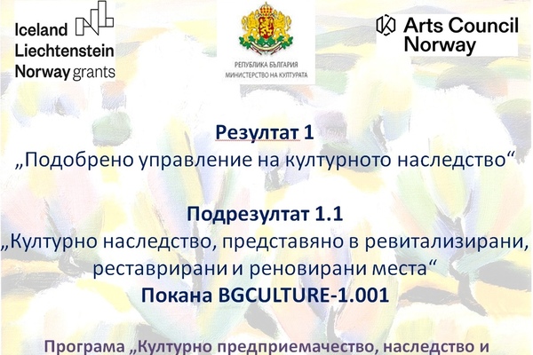 List of project proposals approved for funding under Output 1.1 “Cultural heritage presented in revitalized, restored and renovated spaces” have been published