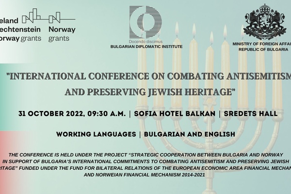 Конференция на тема „Борба с антисемитизма и опазване на еврейското наследство“