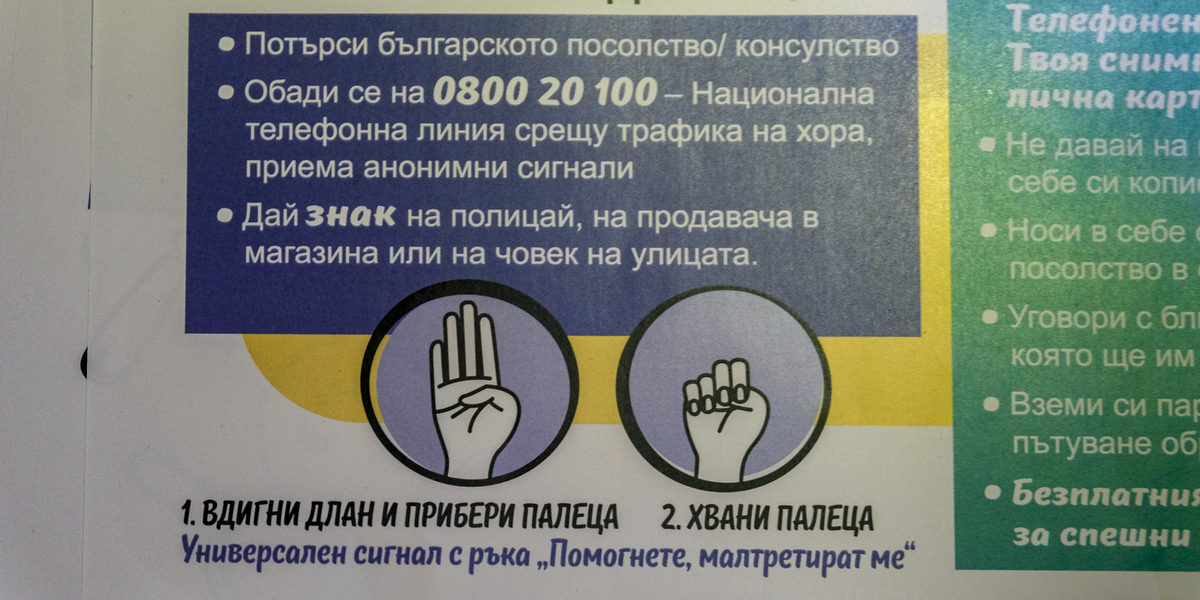 Ако си в беда в чужбина, има как да дадеш знак, дори да не говориш местния език