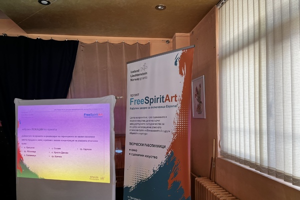 Започва изпълнението на проект FREE SPIRIT ART