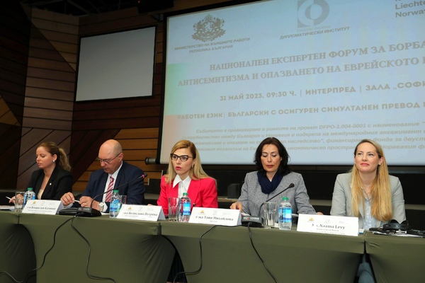 The Bulgarian Diplomatic Institute held а National Expert Forum on Combating Antisemitism and Preserving Jewish Heritage