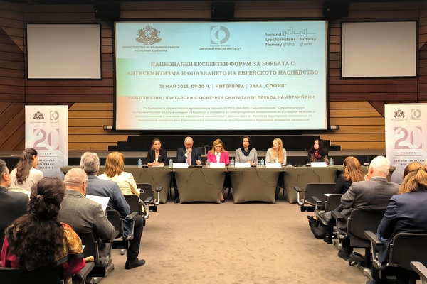 The Bulgarian Diplomatic Institute held а National Expert Forum on Combating Antisemitism and Preserving Jewish Heritage