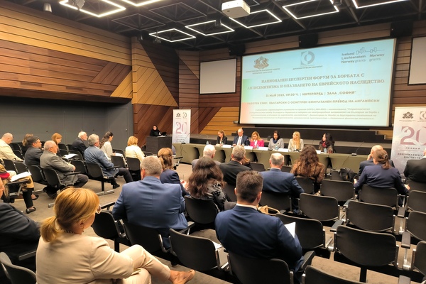 The Bulgarian Diplomatic Institute held а National Expert Forum on Combating Antisemitism and Preserving Jewish Heritage