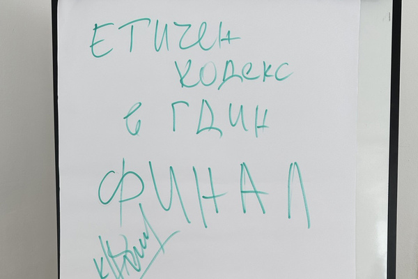 Етичен кодекс ГДИН