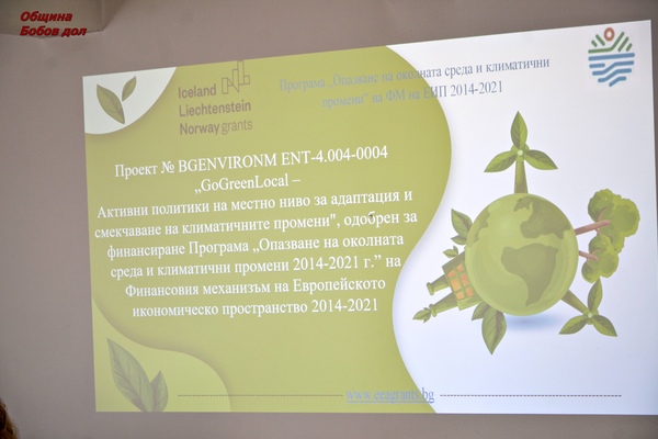 A closing press conference was held under the project BGENVIRONMENT-4.004-0004-C01